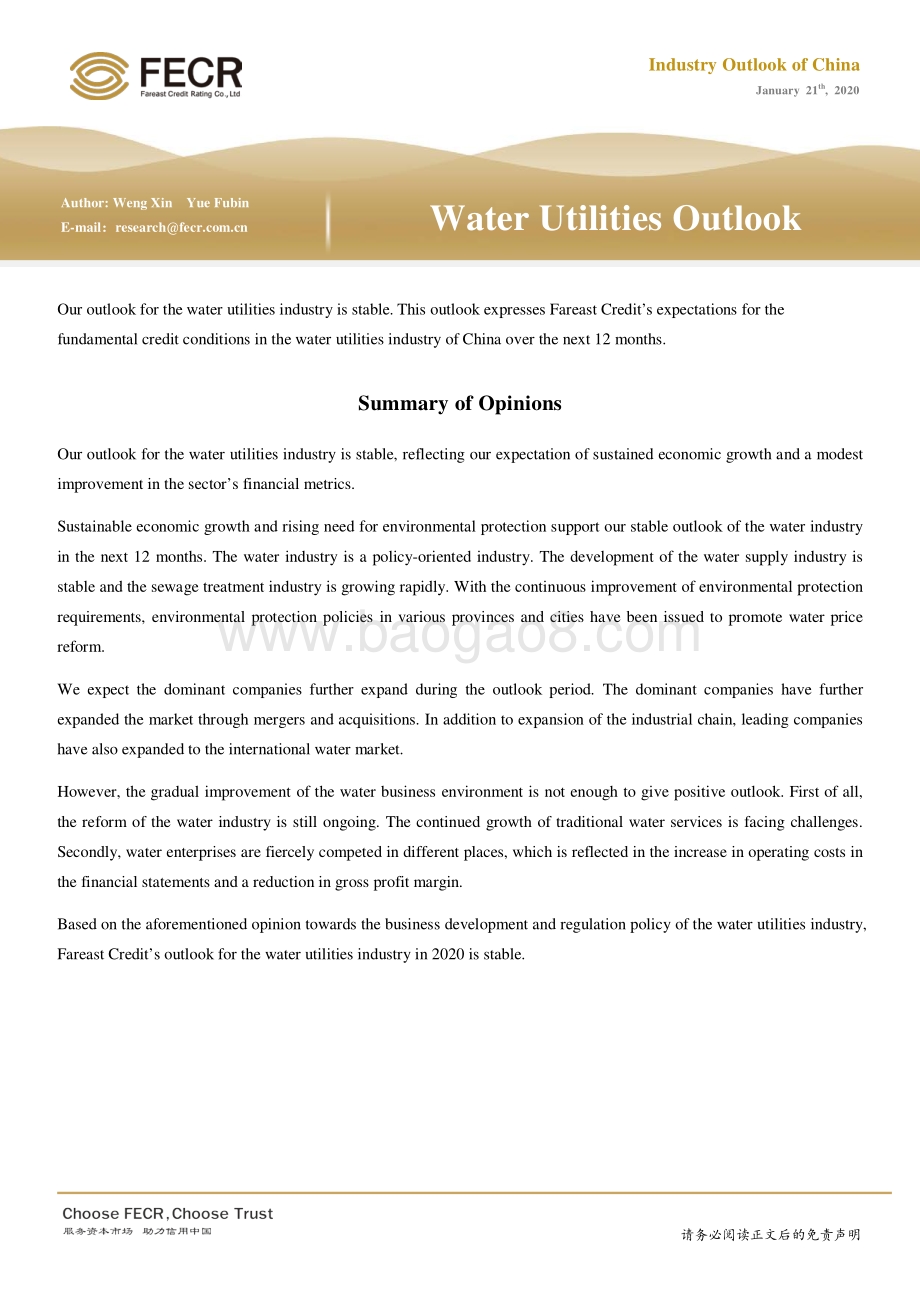 2020年中国水务行业信用展望.pdf_第2页