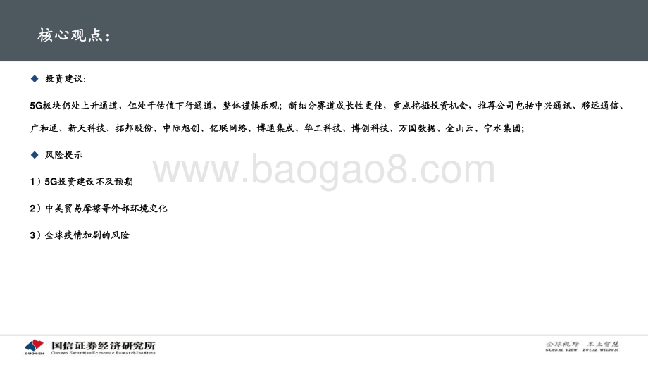通信行业2021年投资策略：不卑不亢砥砺前行——挖掘新赛道机会.pdf_第3页