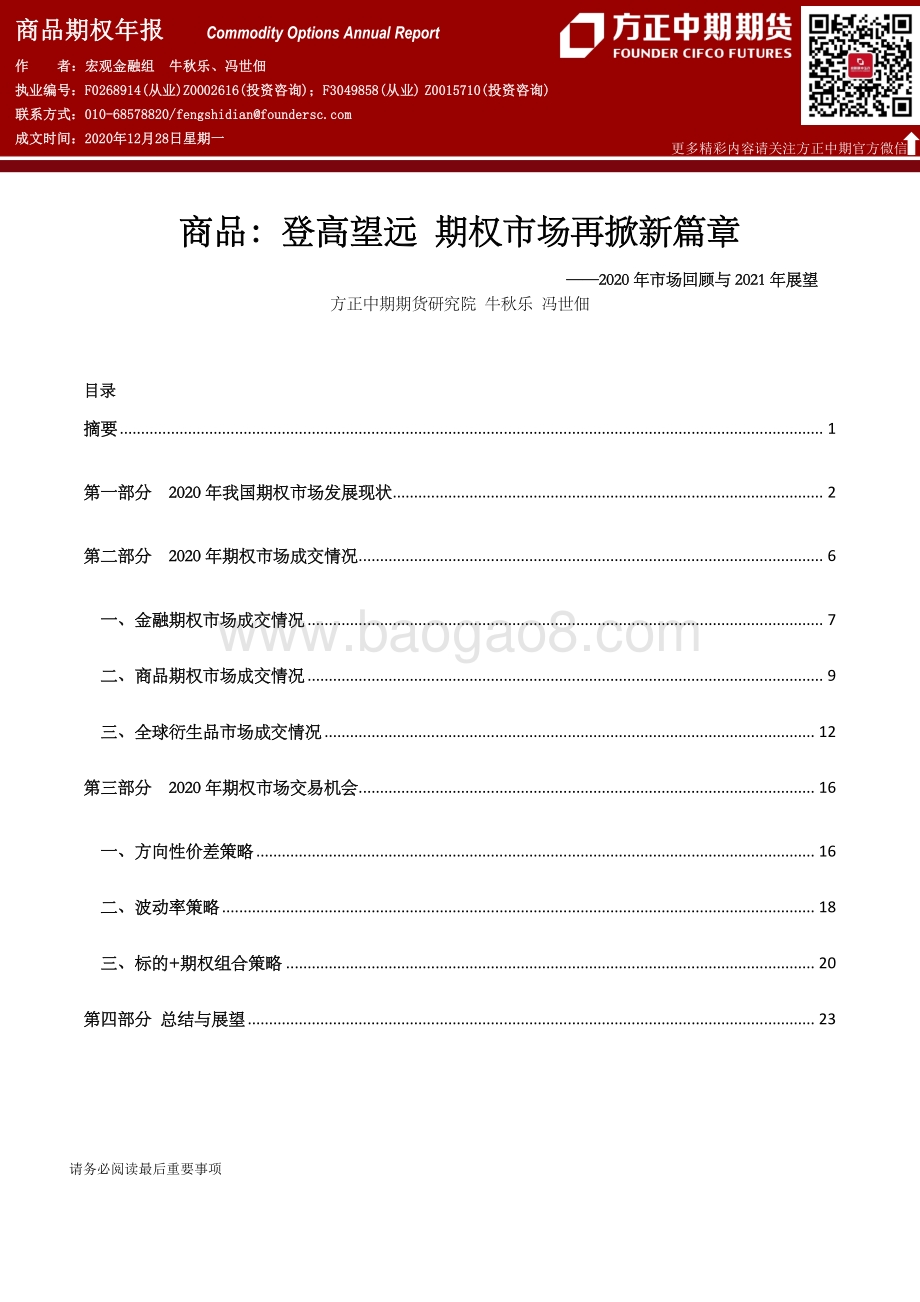 2020年商品市场回顾与2021年展望.pdf_第5页