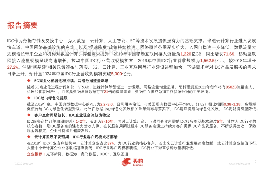2020年中国IDC行业精品报告.pdf_第2页