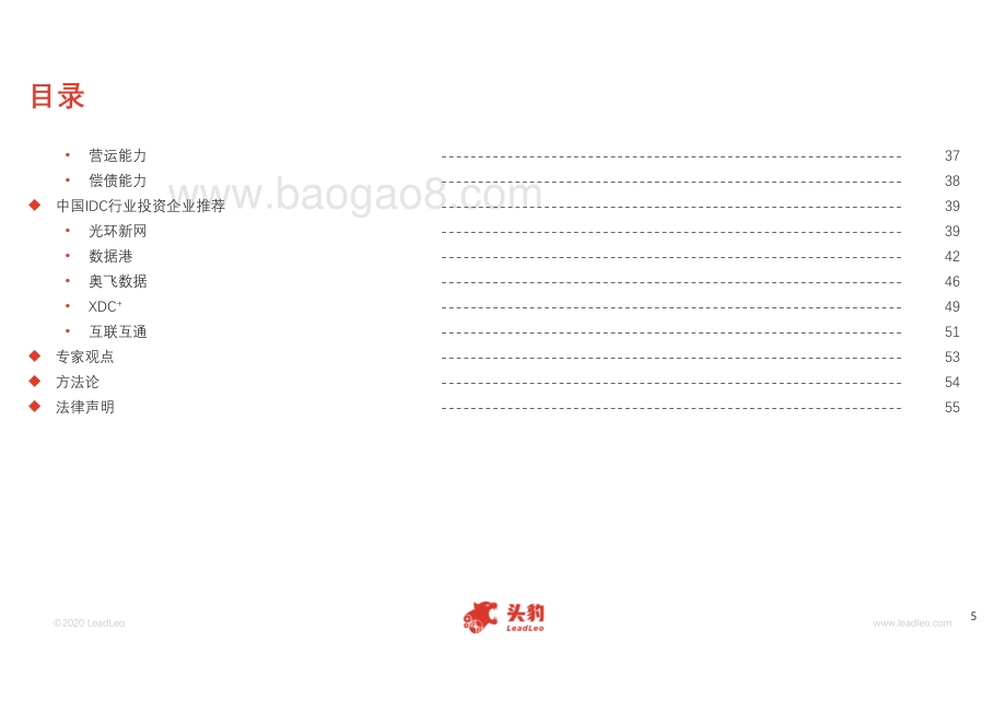 2020年中国IDC行业精品报告.pdf_第5页