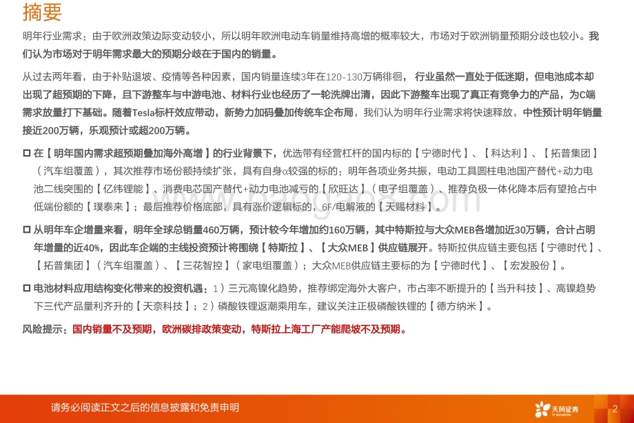 电动车年度投资策略：国内海外共振优选细分赛道龙头.pdf_第2页