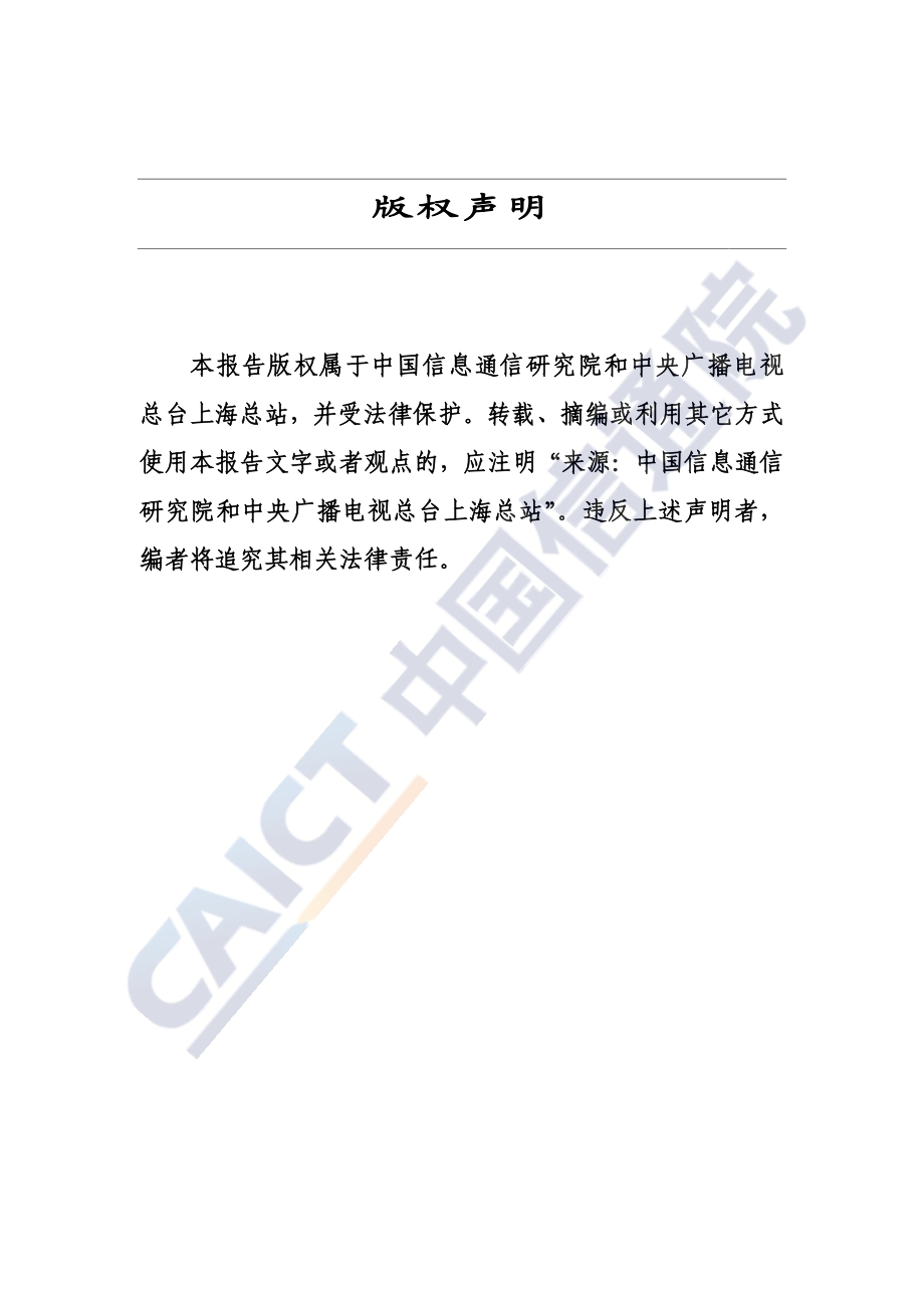 2020年中国区域与城市数字经济发展报告.pdf_第2页