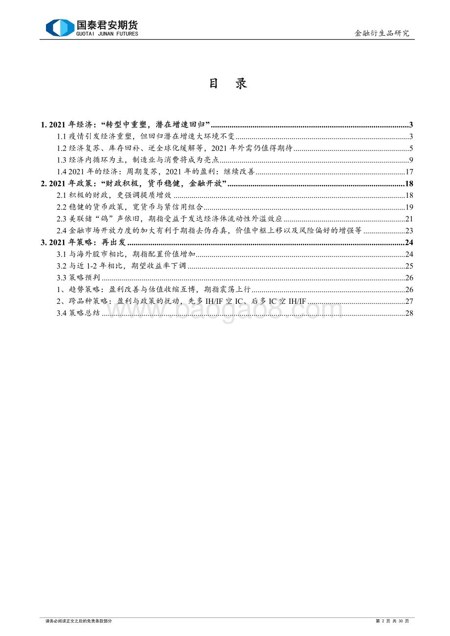 2021年宏观经济与股指期货策略年报.pdf_第2页