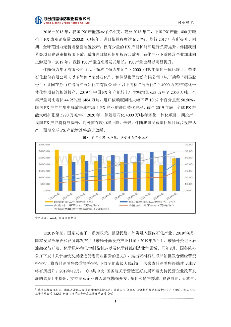 化纤行业龙头企业的民营炼化之路：从丝到油.pdf_第3页