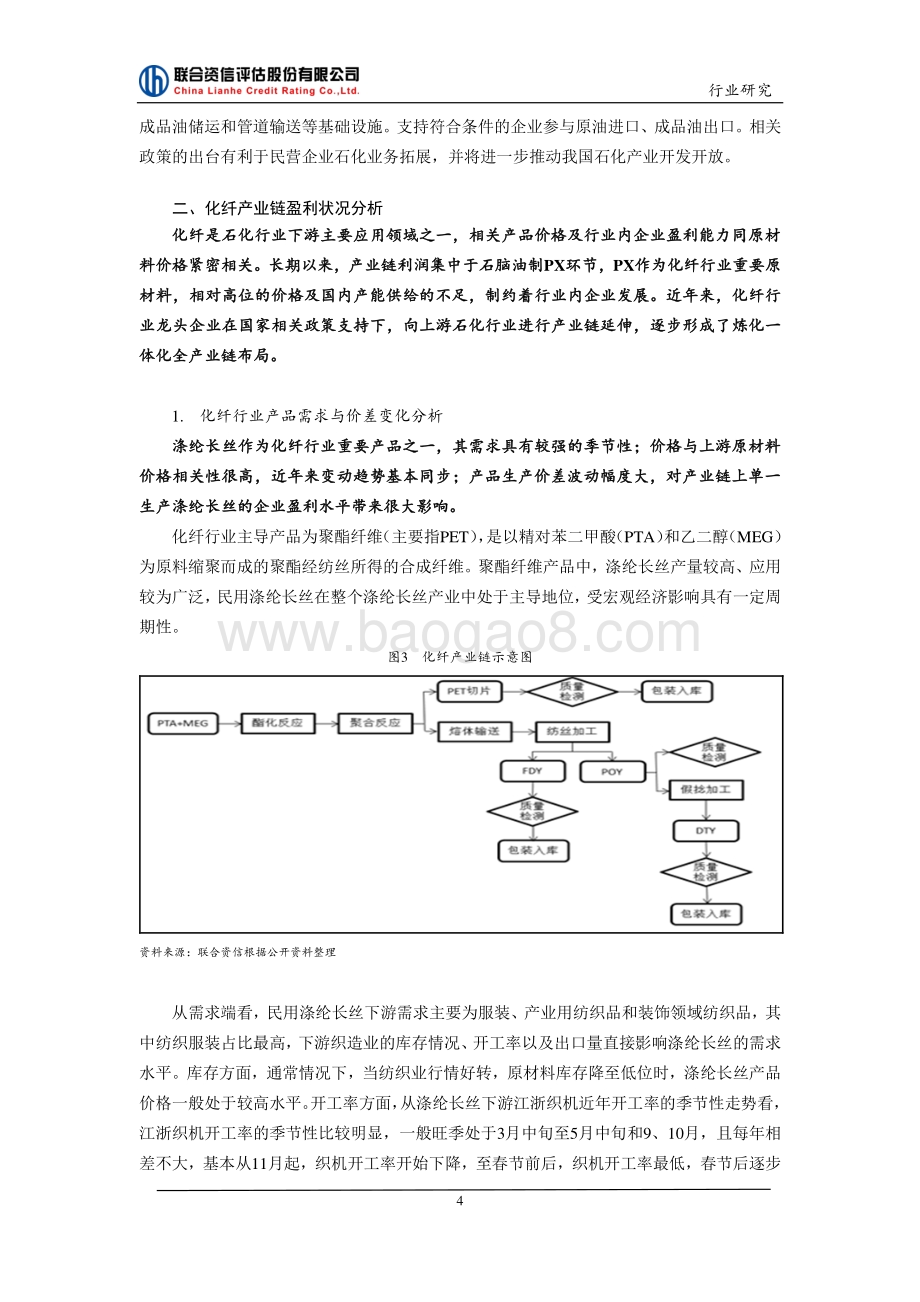 化纤行业龙头企业的民营炼化之路：从丝到油.pdf_第4页