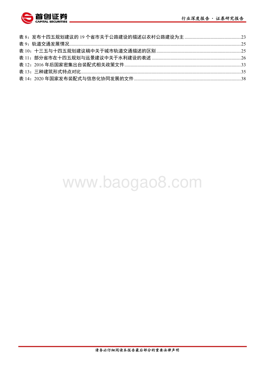 建筑装饰行业2021年投资策略报告：关注基建增量把握技术变革机遇.pdf_第5页