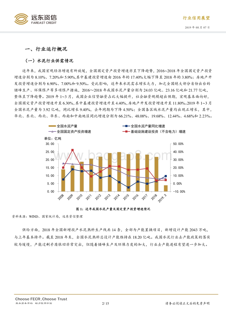 2019年水泥行业信用展望.pdf_第3页