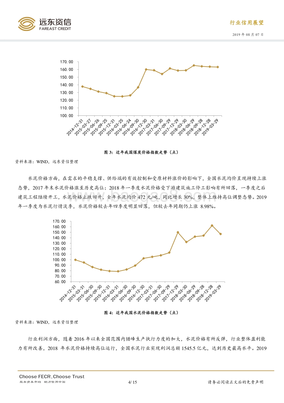 2019年水泥行业信用展望.pdf_第5页