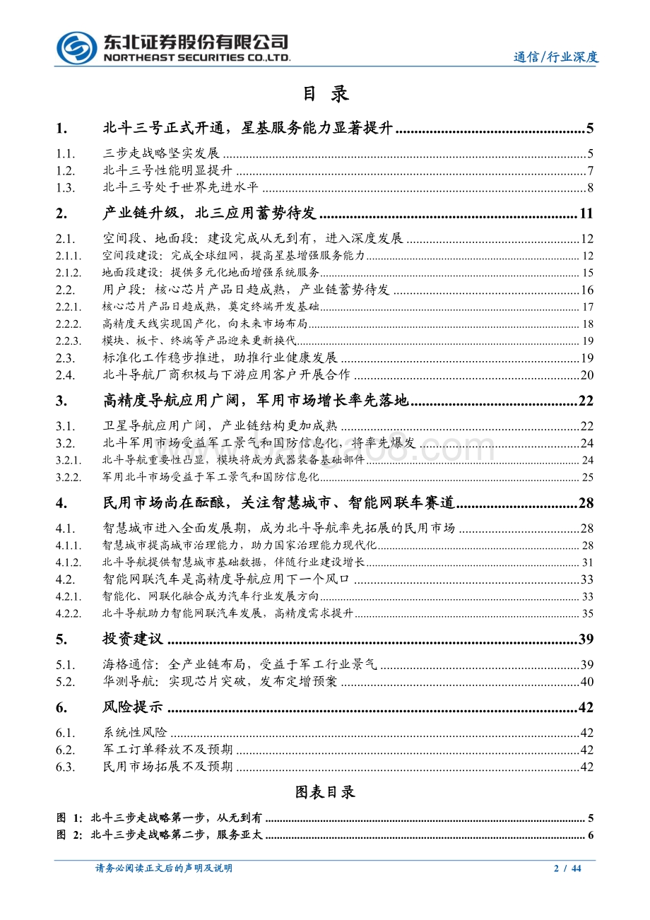 通信行业深度报告：北三应用蓄势待发军用市场将率先落地.pdf_第2页