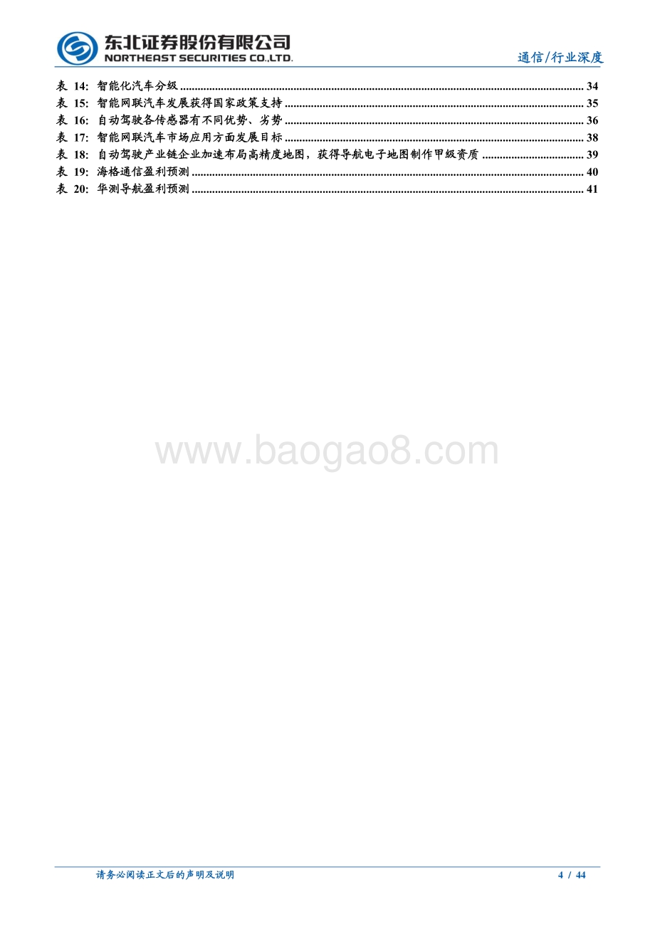 通信行业深度报告：北三应用蓄势待发军用市场将率先落地.pdf_第4页