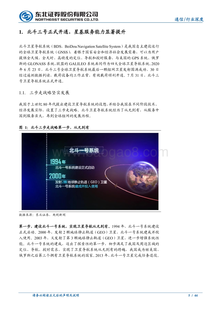 通信行业深度报告：北三应用蓄势待发军用市场将率先落地.pdf_第5页