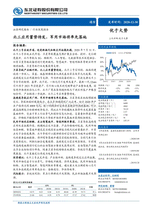 通信行业深度报告：北三应用蓄势待发军用市场将率先落地.pdf