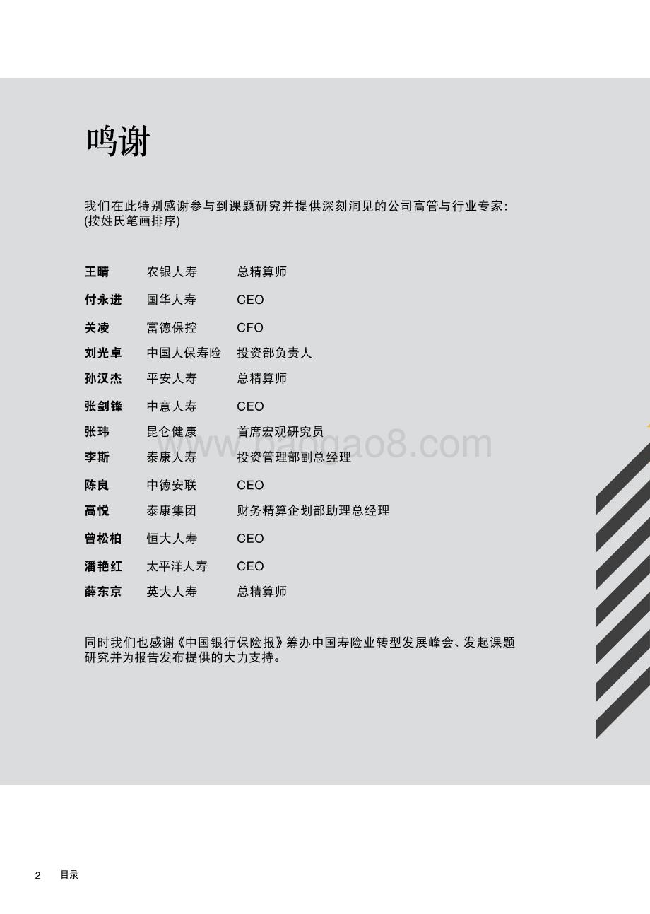 利率下行时期寿险公司资产负债管理的应对与策略.pdf_第2页