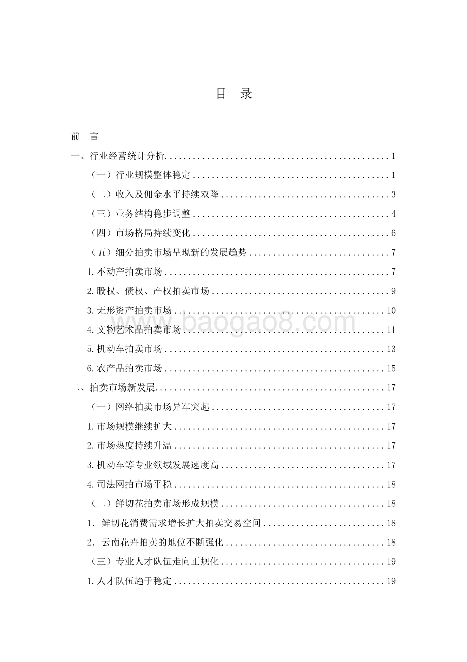 2019中国拍卖行业发展报告.pdf_第2页