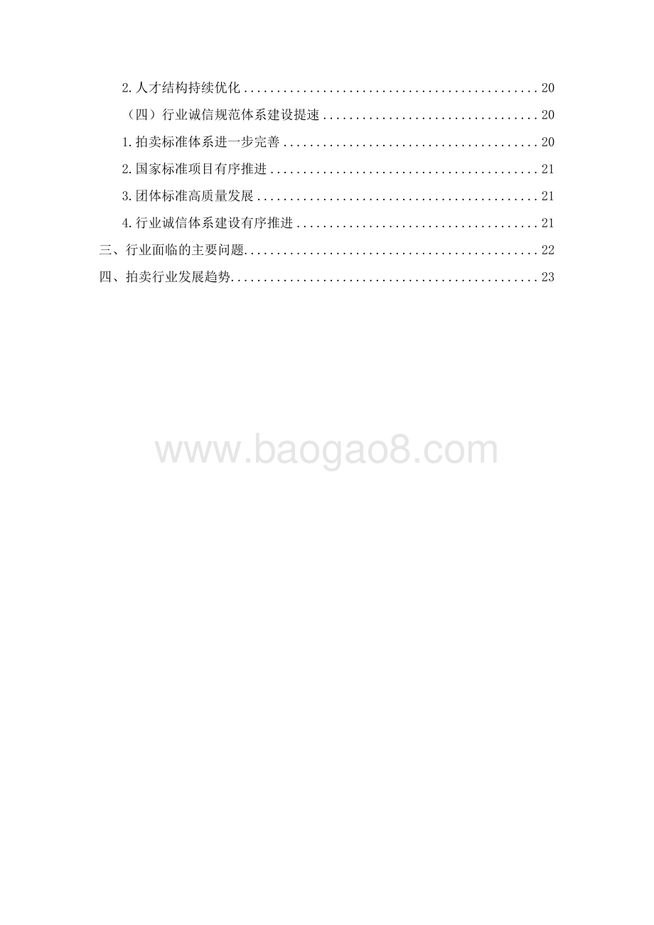 2019中国拍卖行业发展报告.pdf_第3页