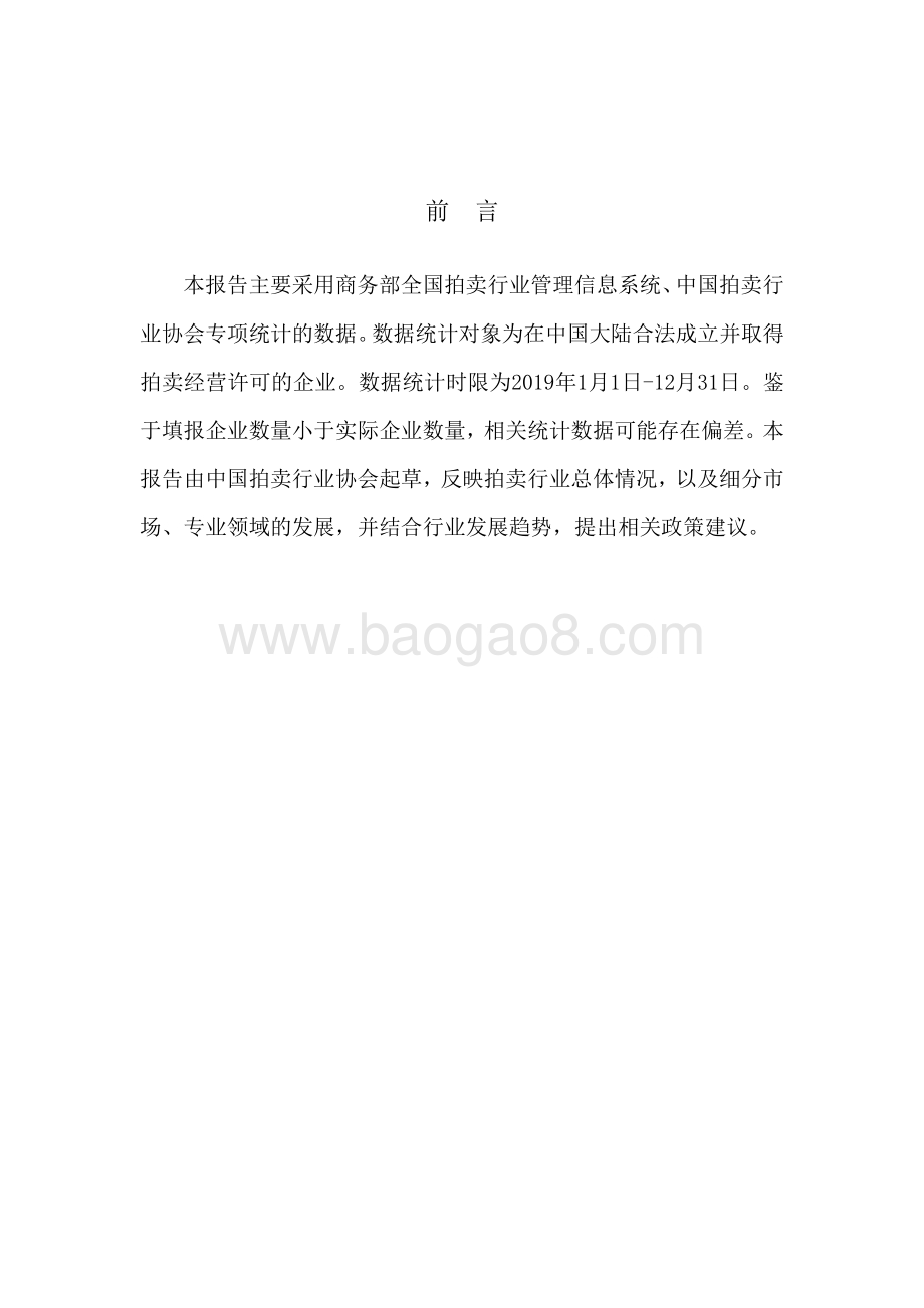 2019中国拍卖行业发展报告.pdf_第4页