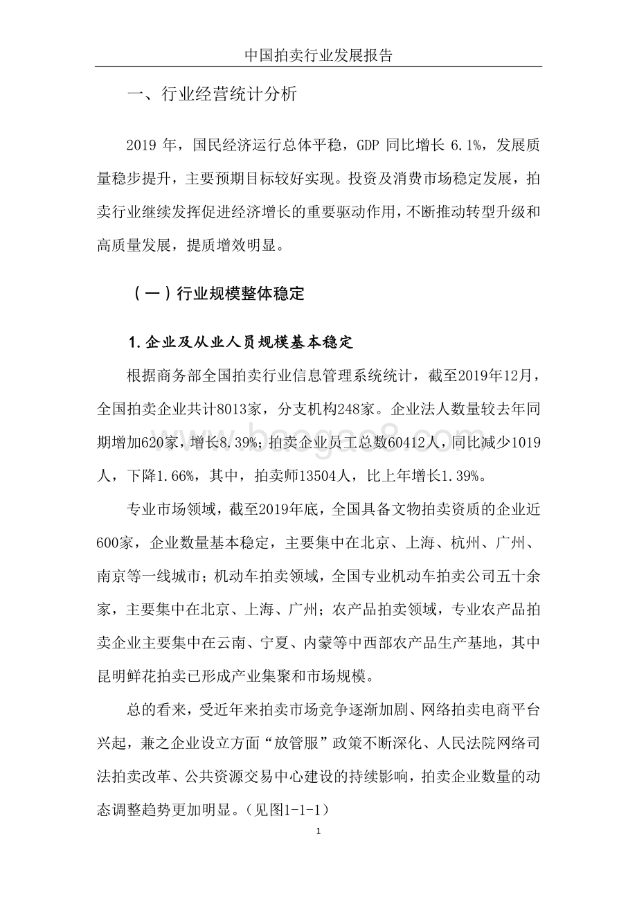 2019中国拍卖行业发展报告.pdf_第5页