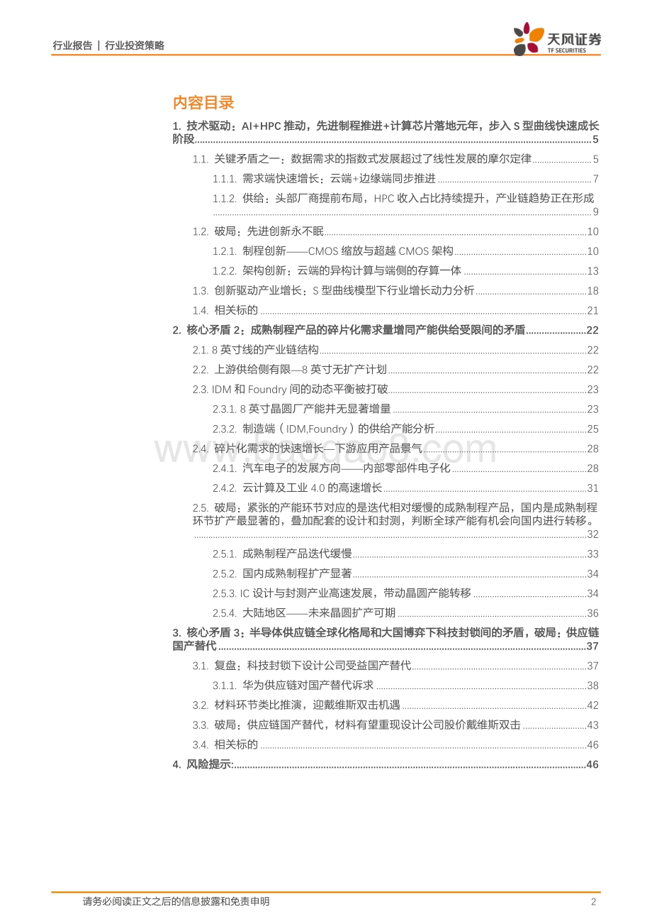 2021半导体投资策略：矛盾与破局.pdf_第2页