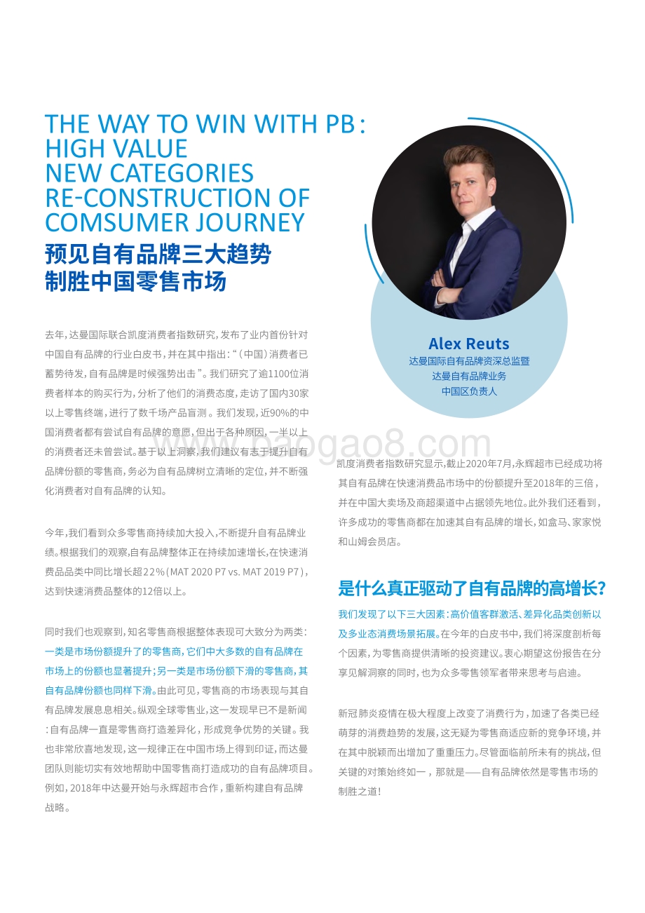 2021年中国自有品牌行业发展白皮书.pdf_第3页