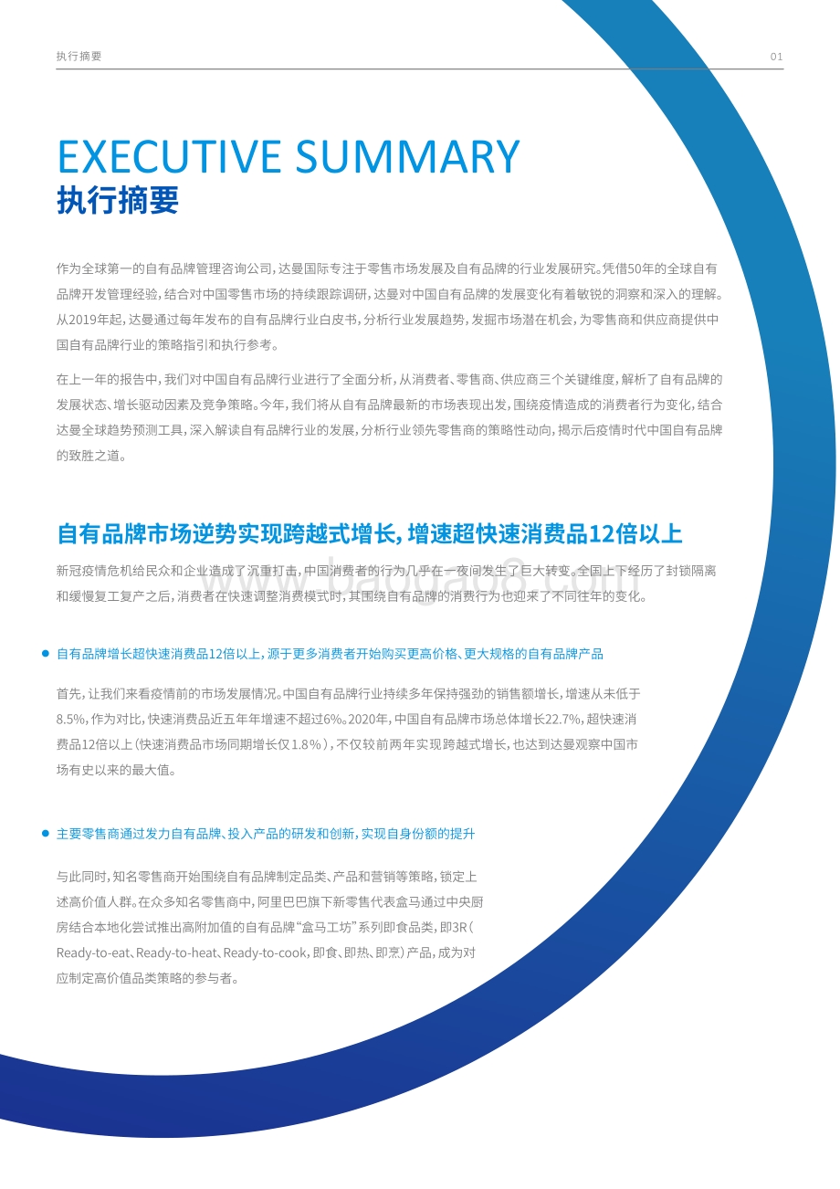 2021年中国自有品牌行业发展白皮书.pdf_第4页