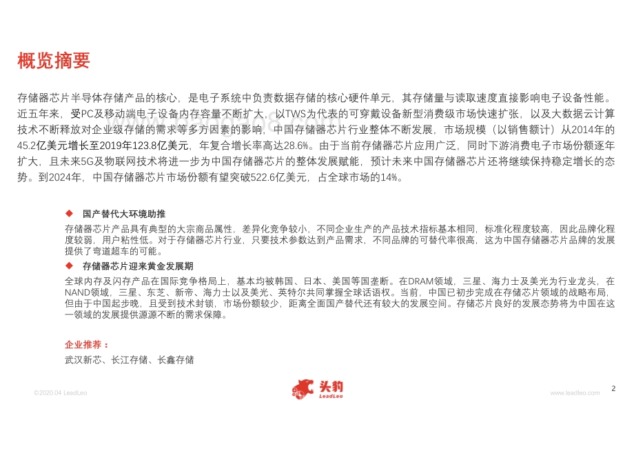 2020年中国存储器芯片行业概览.pdf_第2页