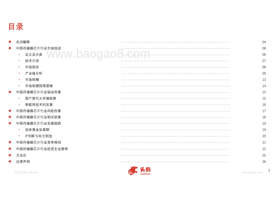 2020年中国存储器芯片行业概览.pdf_第3页