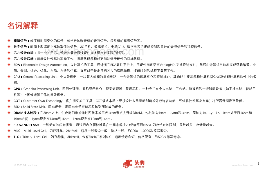 2020年中国存储器芯片行业概览.pdf_第5页