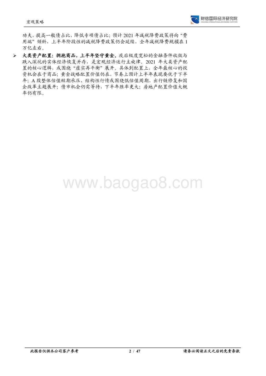 2021年度宏观策略报告：复苏中的再平衡.pdf_第2页