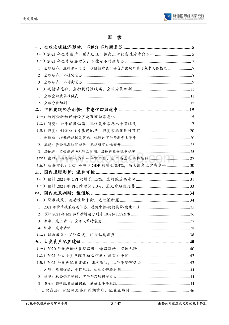 2021年度宏观策略报告：复苏中的再平衡.pdf_第3页