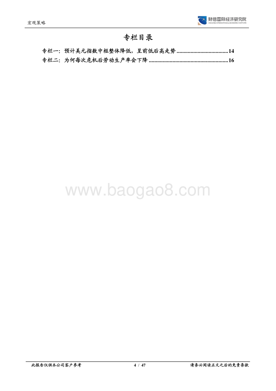 2021年度宏观策略报告：复苏中的再平衡.pdf_第4页