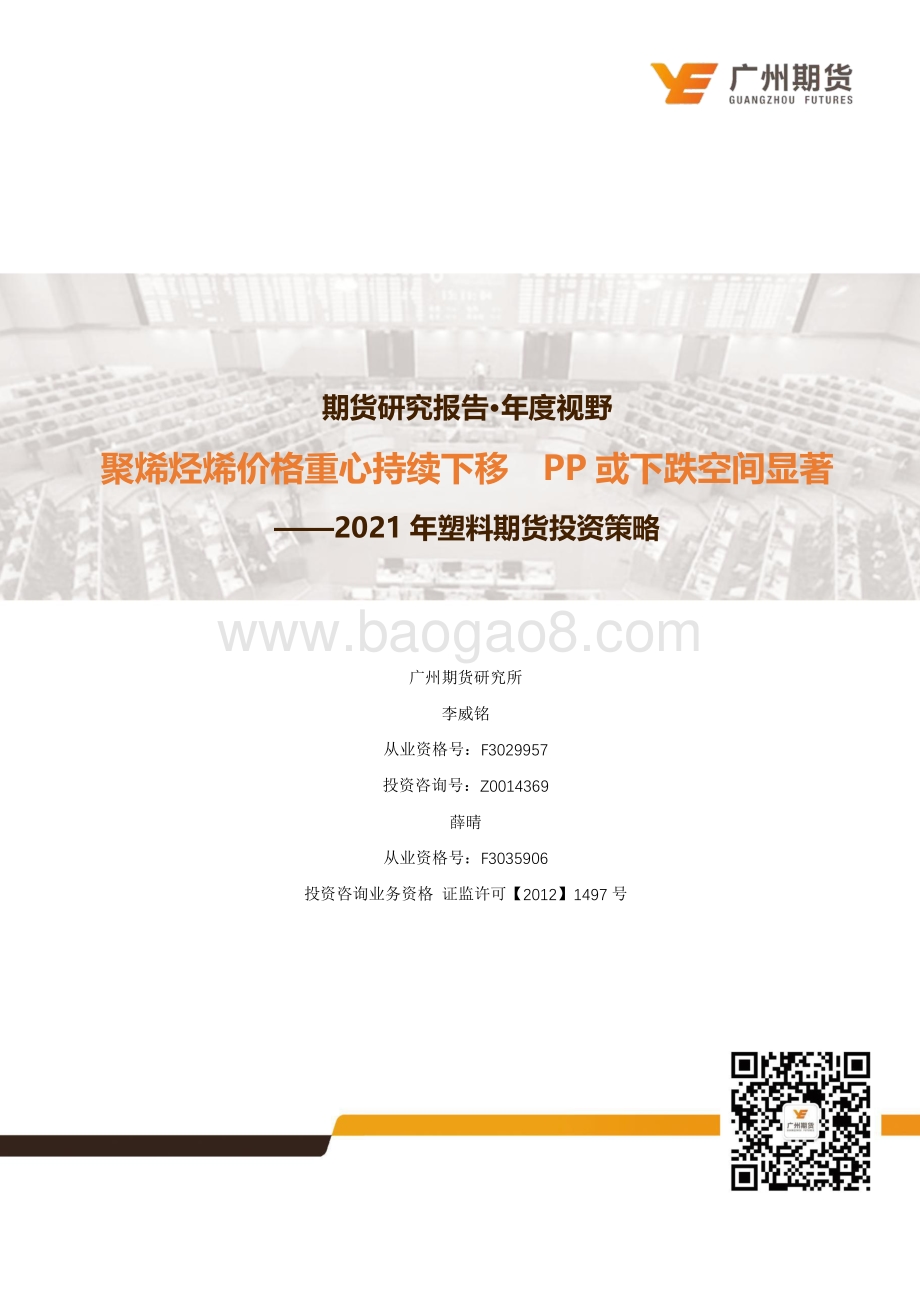 2021年塑料期货投资策略.pdf_第1页