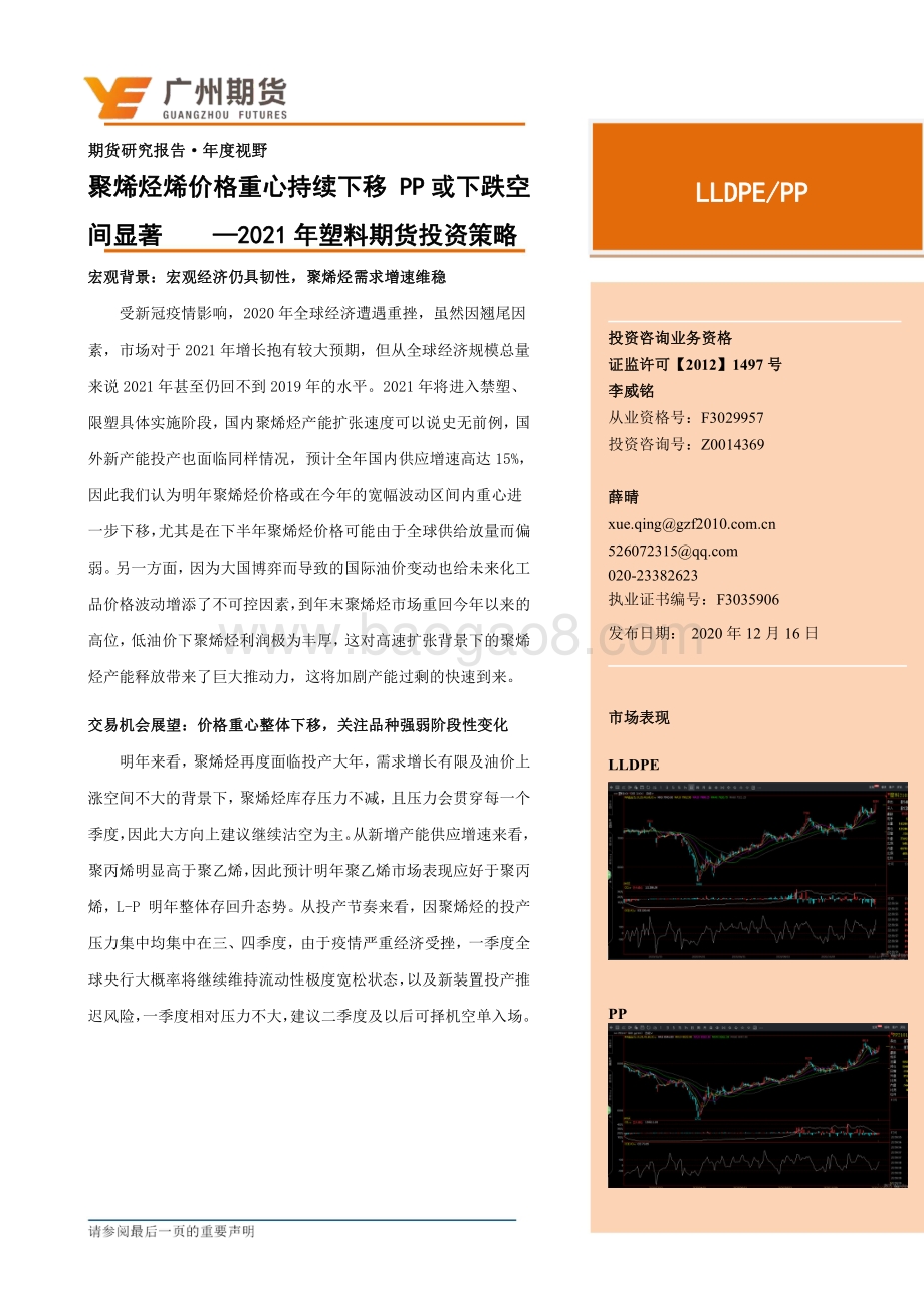 2021年塑料期货投资策略.pdf_第2页