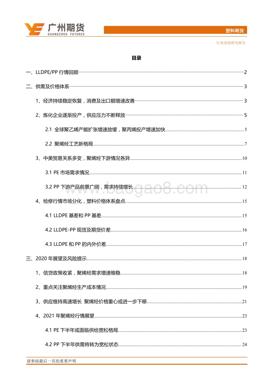 2021年塑料期货投资策略.pdf_第3页