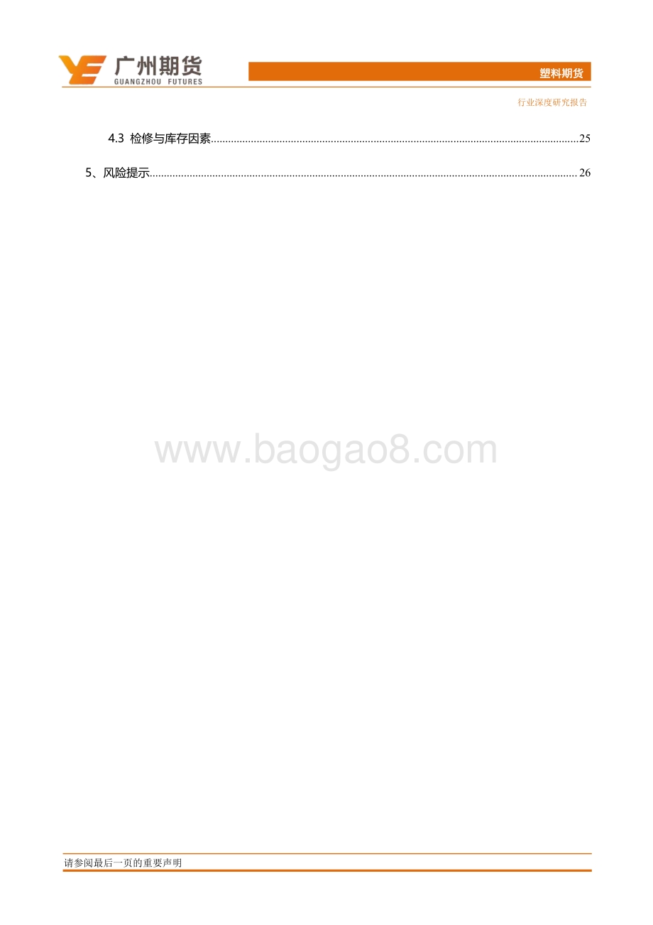 2021年塑料期货投资策略.pdf_第4页
