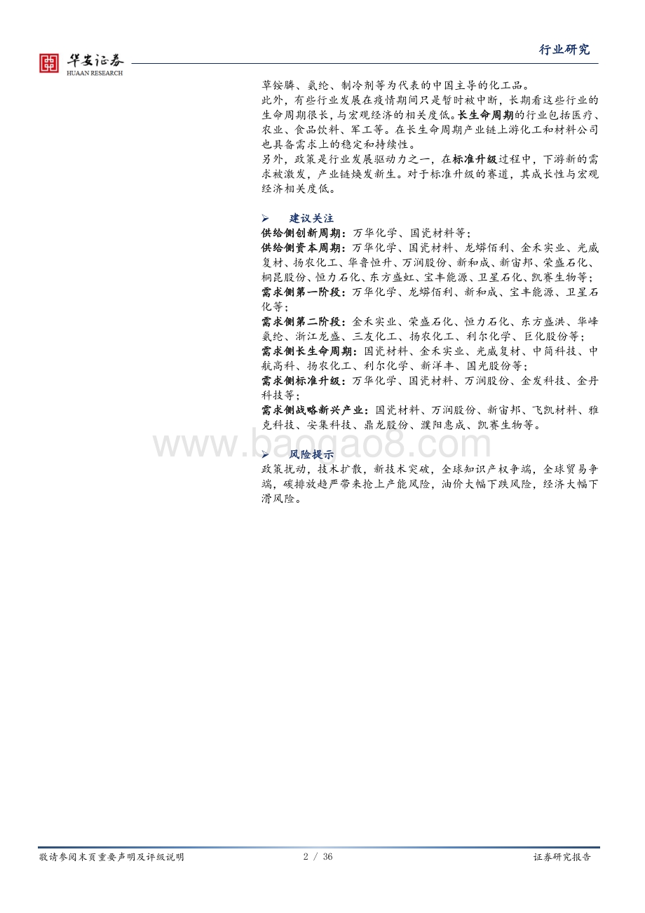 化工深度报告：2021年：投资系统性创新和低成本扩张.pdf_第2页
