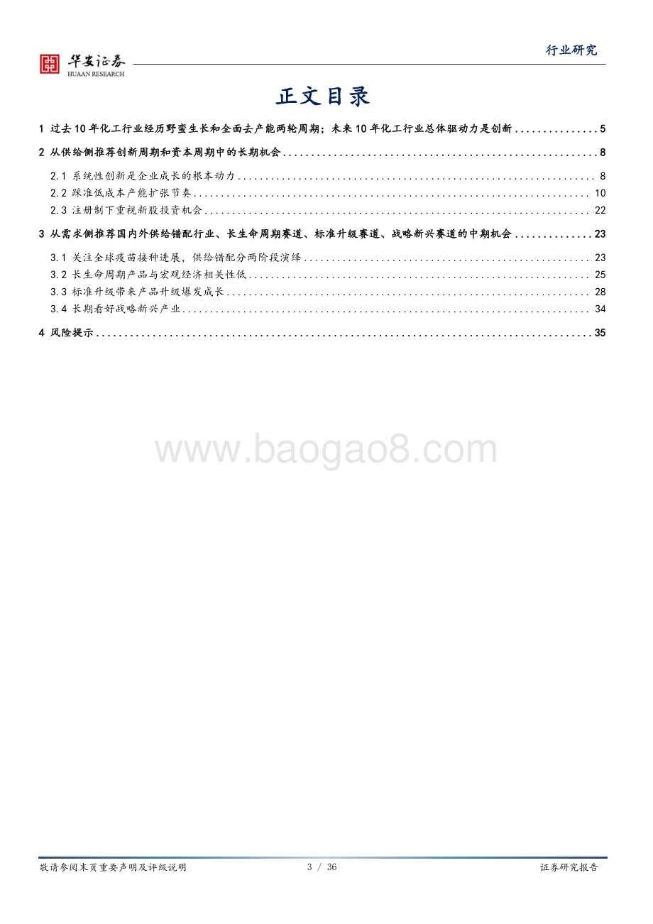 化工深度报告：2021年：投资系统性创新和低成本扩张.pdf_第3页