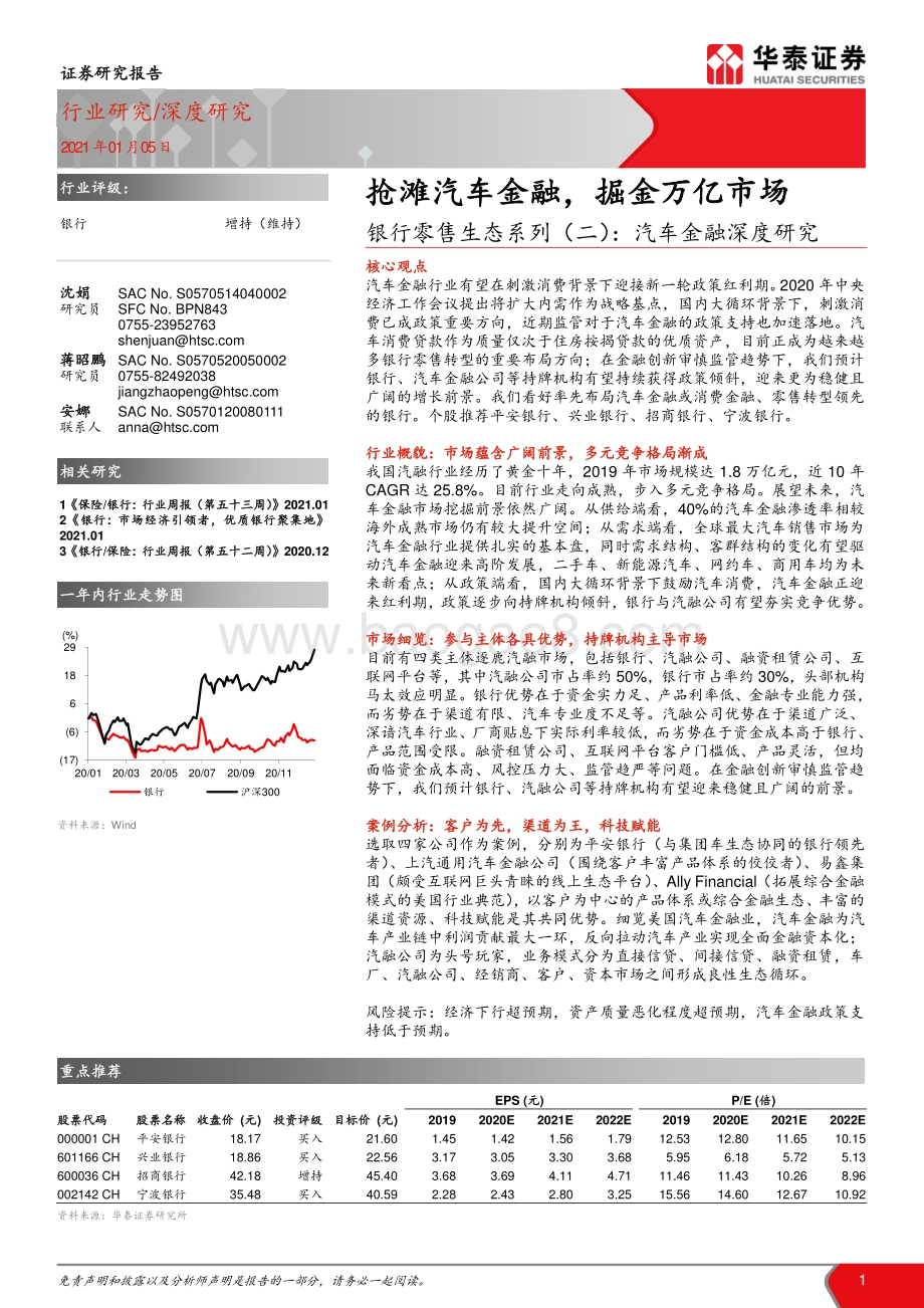 汽车金融深度研究：抢滩汽车金融掘金万亿市场.pdf_第1页