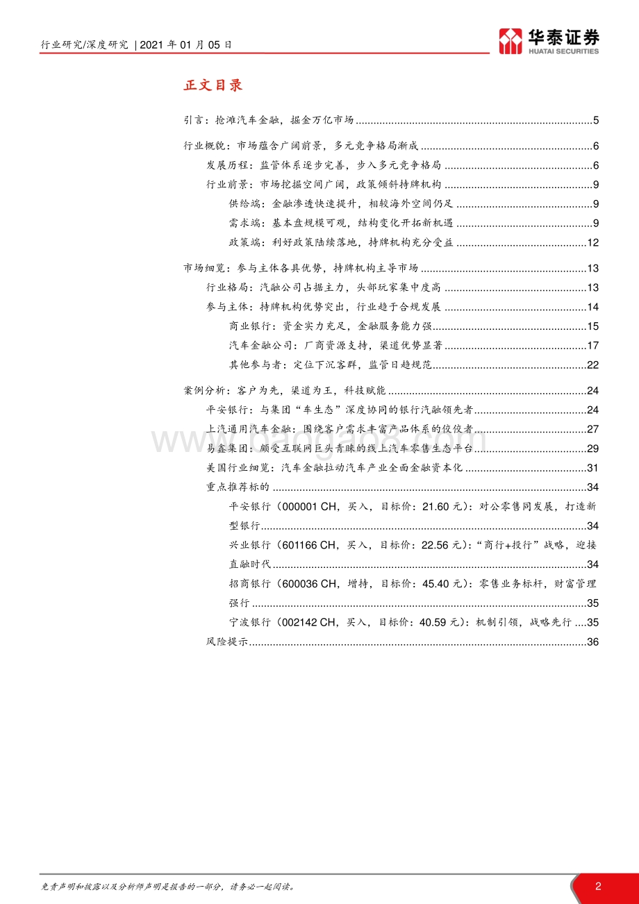 汽车金融深度研究：抢滩汽车金融掘金万亿市场.pdf_第2页