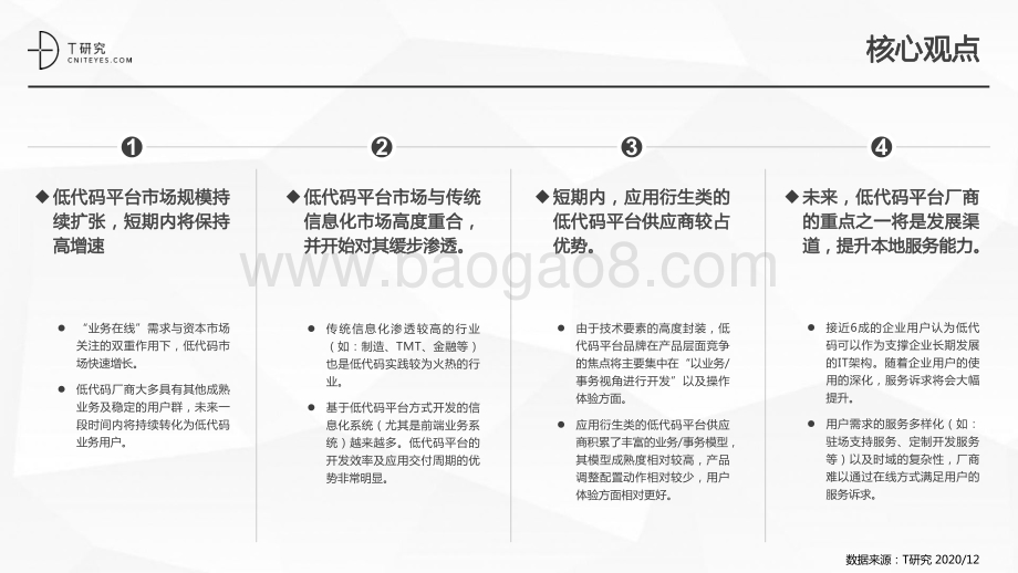 2020中国低代码平台指数测评报告.pdf_第4页