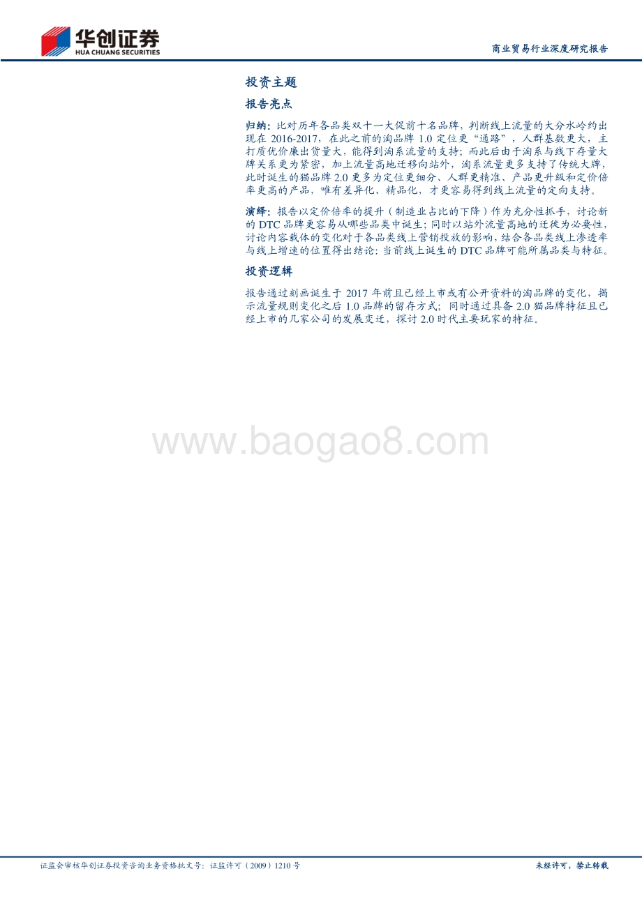 DTC品牌：渠道变迁中的消费品.pdf_第2页