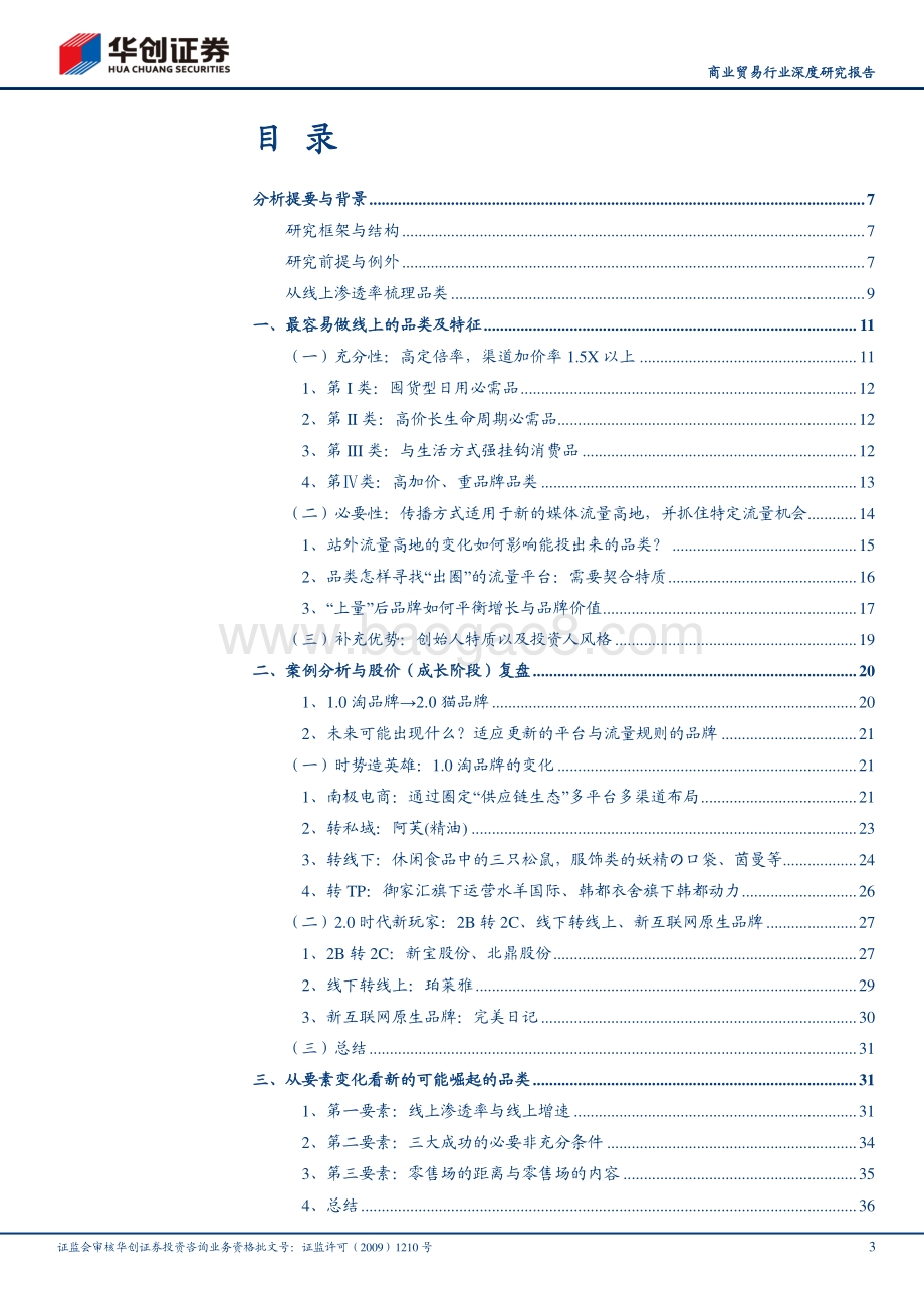 DTC品牌：渠道变迁中的消费品.pdf_第3页