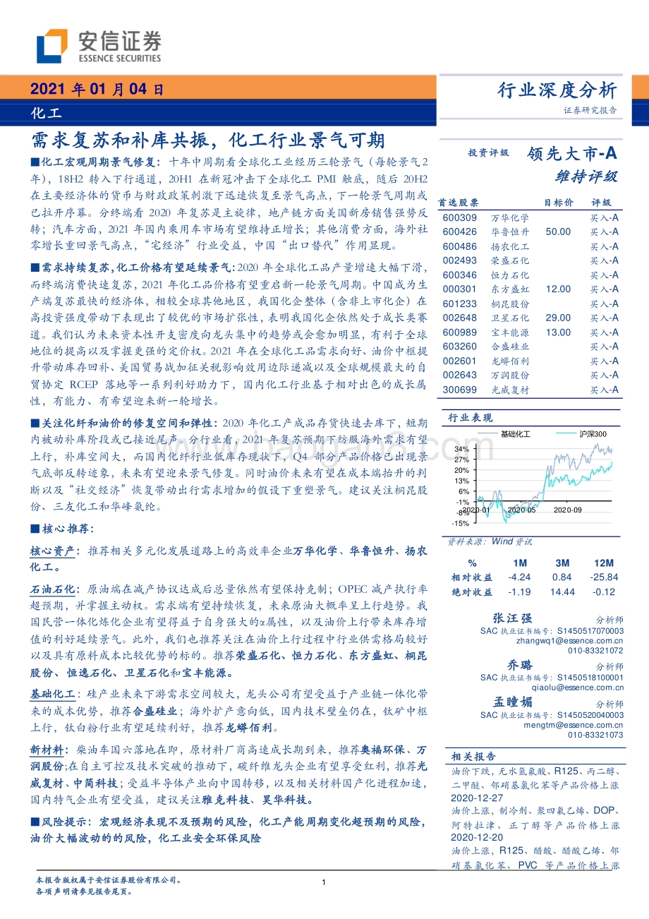 化工行业深度分析：需求复苏和补库共振化工行业景气可期.pdf_第1页