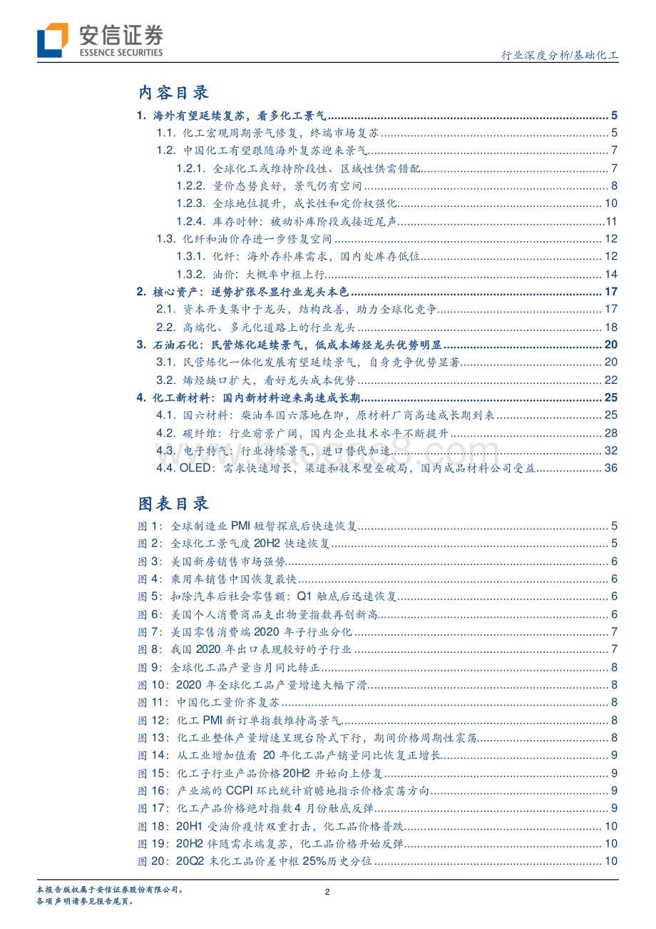 化工行业深度分析：需求复苏和补库共振化工行业景气可期.pdf_第2页