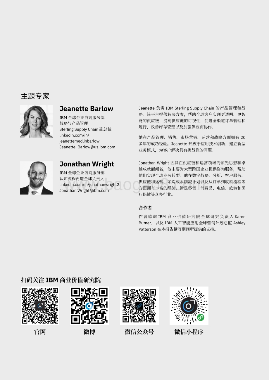 借助AI驱动的工作流程建立供应链弹性.pdf_第2页