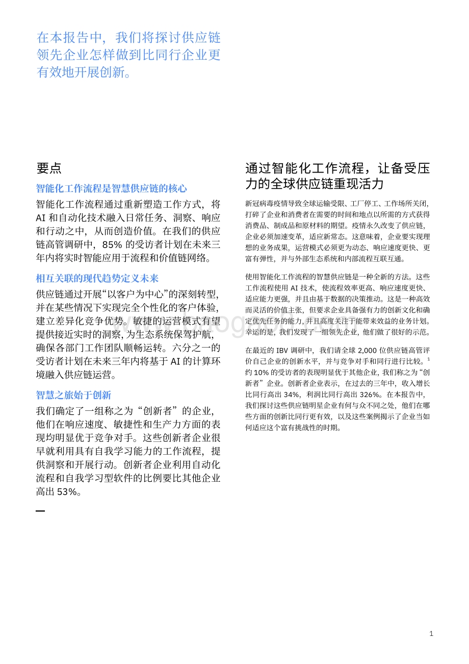 借助AI驱动的工作流程建立供应链弹性.pdf_第3页
