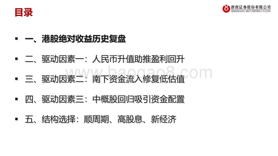 2021年港股策略展望：别有洞天.pdf_第2页