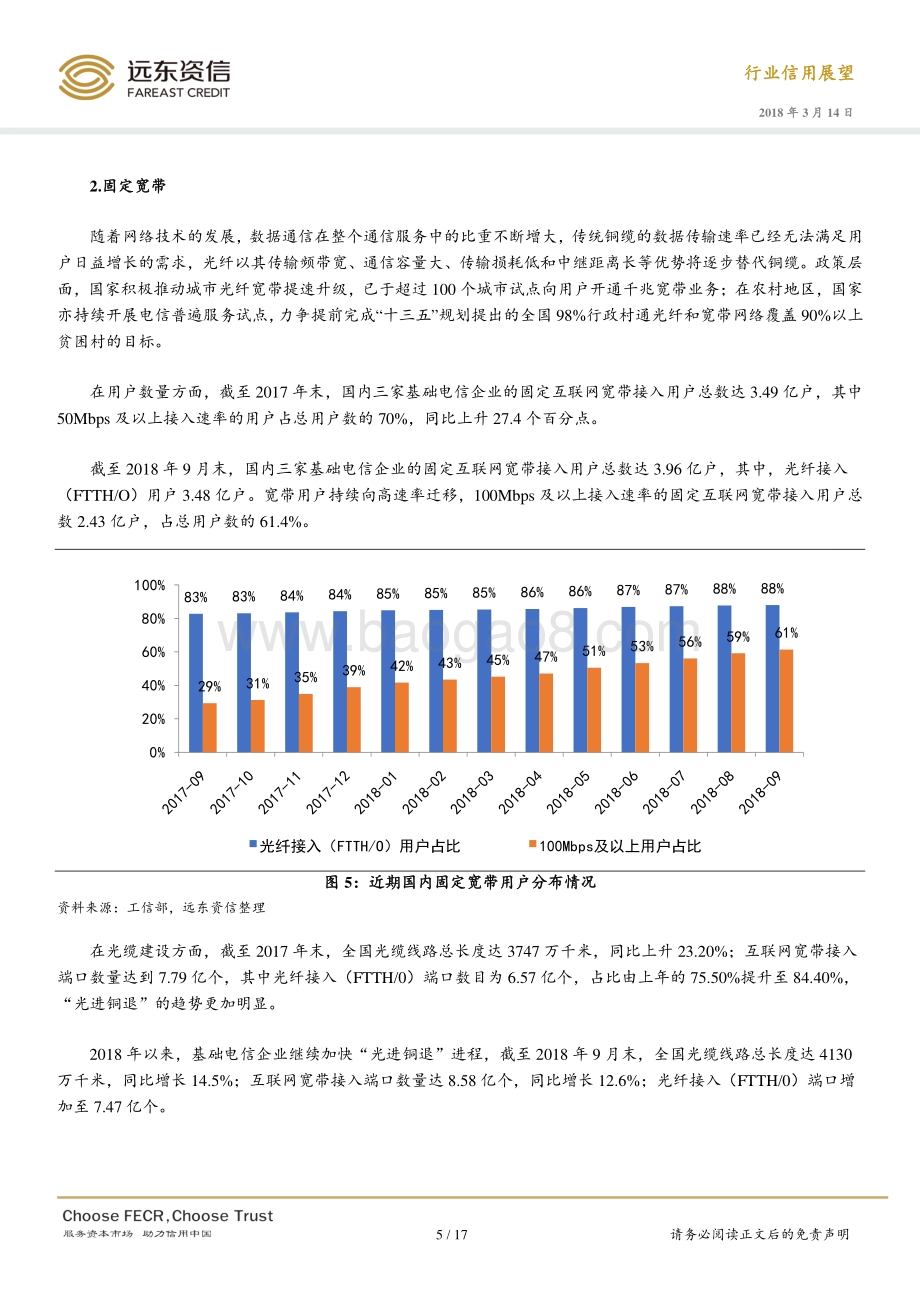 2019年通信设备制造行业信用展望.pdf_第5页