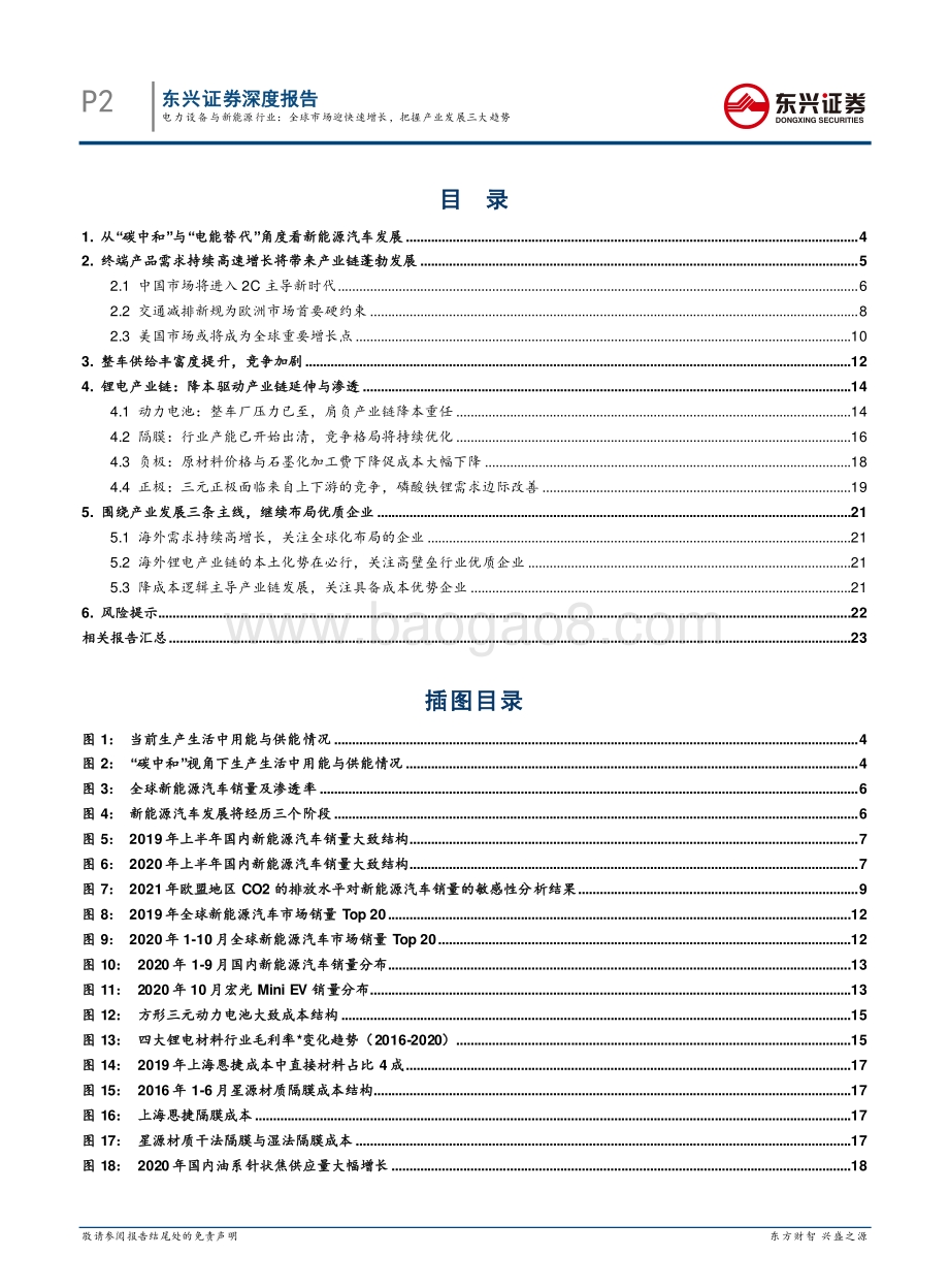 新能源汽车行业系列报告18（深度）：全球市场迎快速增长把握产业发展三大趋势.pdf_第2页