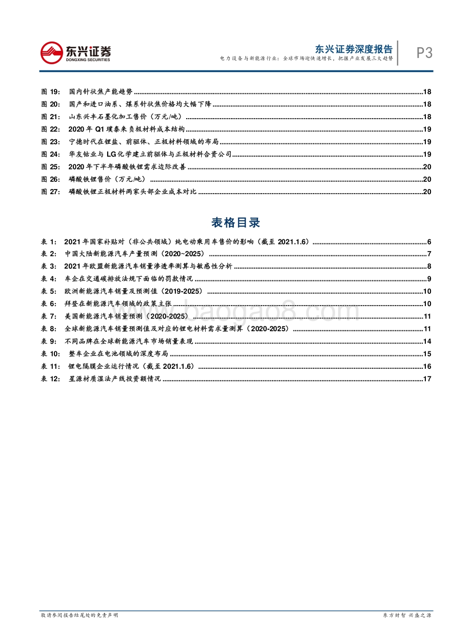新能源汽车行业系列报告18（深度）：全球市场迎快速增长把握产业发展三大趋势.pdf_第3页